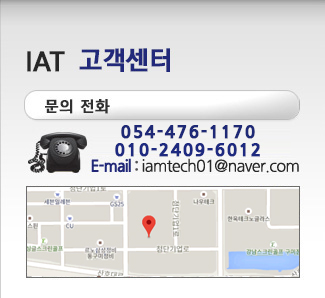 IAT 고객센터